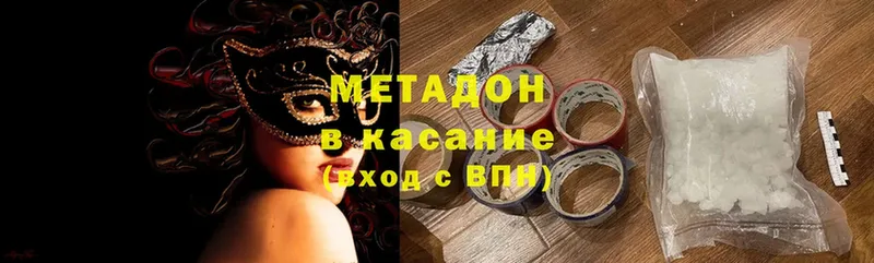 МЕТАДОН methadone  Карасук 